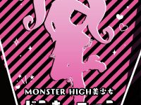 【コトブキヤ】 「MONSTER HIGH美少女 ドラキュローラ」「HORROR美少女 ヴァンピレラ」フィギュア化決定【Anime Expo】
