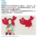 【画像】 中国絵師さん、とんでもないイラストを描いて隣国に喧嘩を売ってしまう