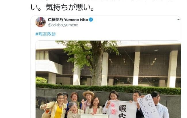 【悲報】 Colabo仁藤夢乃さん、暇空茜を煽り大炎上