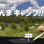 キャンプ場投資した群馬県民「助けて！キャンプブームが突然終わったの！」