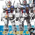 【画像】 ガンダムで「超カッコワルイ」機体TOP3、こいつらに決まる。これもう歴代最低の３トップだろ。