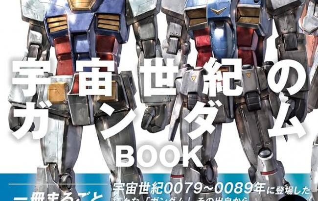 【画像】 ガンダムで「超カッコワルイ」機体TOP3、こいつらに決まる。これもう歴代最低の３トップだろ。