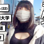 《２２歳の女子大生》「H好きだよぉ♥」脱がすと凄い！スレンダーくびれ巨乳おっぱいの淫乱インテリ素人美女が抜ける！