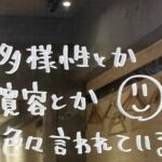 大久保の飲食店「多様性とか言われてる昨今ですが嫌な思いをして働く気はないので中国人・韓国人お断りします」