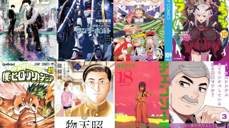 【7/29～8/4発売 Kindleマンガ】ジャンプ、ビッグコミックスの発売週！『九条の大罪 12』『機動戦士ガンダム サンダーボルト 24』『ONE PIECE 109』『日本へようこそエルフさん。 10』