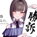 【悲報】人気VTuber「誹謗中傷？開示したろｗ」加害者「余談金は払わない」Ｖ「訴訟したろｗ」加害者「支払います…」→和解成立へｗｗｗ