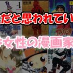 『女漫画家の方が物語を綺麗に畳む、男の漫画家は風呂敷を広げまくって無責任』