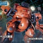 【ガンプラ】 イベント・ガンダムベース限定「HG ドラケン」「MG 量産型リコ専用ザク」発売決定