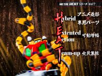 【ゲッターロボ】 METAL HEATシリーズ「ゲッター3(世界最後の日Ver.)」合金可動フィギュア 近日予約開始