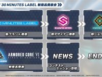 【バンダイプラモ】 「30 MINUTES LABEL」新ブランド 27日発表