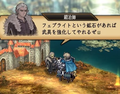 「ユニコーンオーバーロード」攻略感想(60)フェブライトを使った鍛冶が解禁！い、今さら～？どの武器に使うべきなのか…