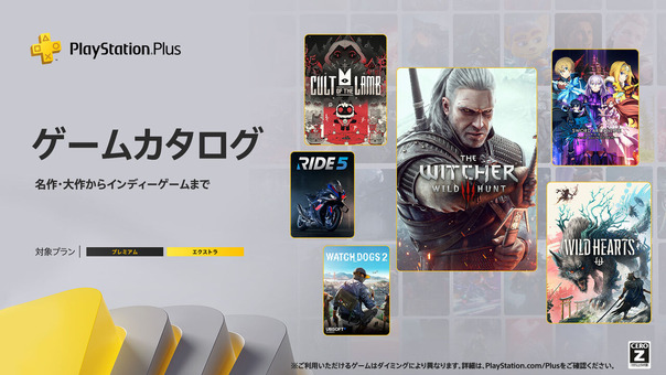 PS Plus『2024年8月のゲームカタログ』新タイトルが次々登場！『ウィッチャー3 ワイルドハント』『WILD HEARTS』など