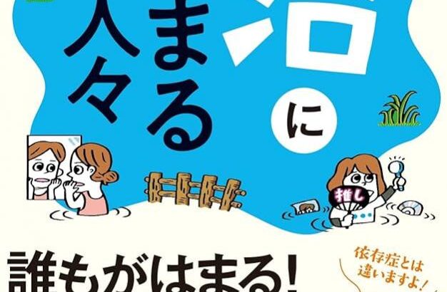 Z世代「やばい！マジこれ『沼』なんだけど」←これの元が池沼(知的障害者を意味するネットスラング)だという事実…