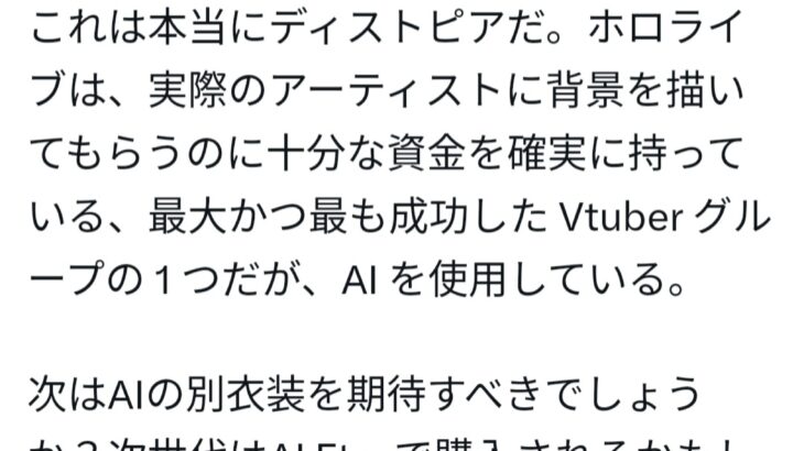 【速報】ホロライブさん、背景に生成AIを使用し海外で炎上中