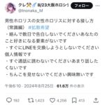 【画像】Vtuberオタクさん、女性リスナーへの接し方がヤバすぎて注意喚起される