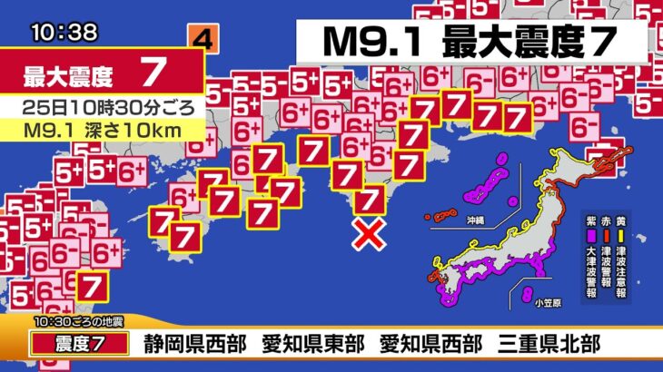 【悲報】南海トラフさん、最悪の想定シナリオがヤバすぎるｗｗｗｗｗｗ