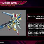 【朗報】 最新版Vガンダム、限界突破。V2アサルトバスターキャノンガンダム爆誕！