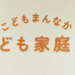 【予算５兆円】こども家庭庁　マッチングアプリ補助金に全力を出し始める