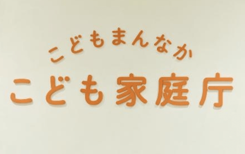 【予算５兆円】こども家庭庁　マッチングアプリ補助金に全力を出し始める