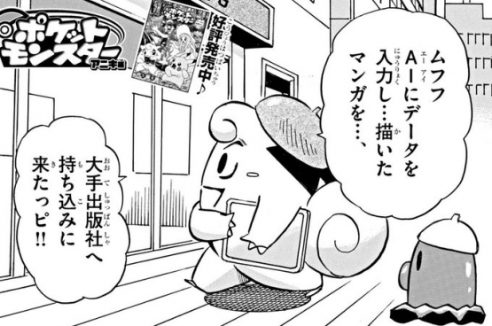 【悲報】コロコロのポケモン漫画、「生成AI」について盛大にブッ込むｗｗｗｗ