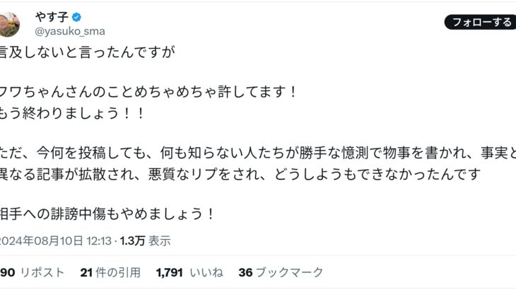 【速報】やす子、Xを更新「フワちゃんを許します！」フワちゃんアンチ終了へ