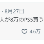 【悲報】X民さん、PS5値上げへ真理を突いてしまうｗｗｗｗｗｗ