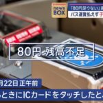 【速報】子供を叱った例のバス運転手さん、謝罪…