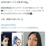 【速報】 実写ワンピースのビビ役、インド人になる