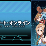 『SAO1期』とかいう伝説のアニメ。これで出てきた時「あ、アニメの歴史変わるな…」って実感したよな