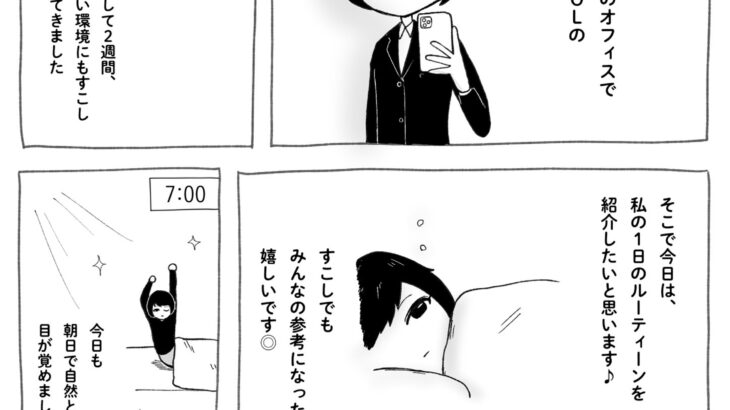 【画像】丸の内OLの一日を描いた漫画、上級すぎて底辺がめちゃめちゃ嫉妬してしまう