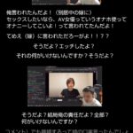 【悲報】加藤純一、開き直る「女を騙してＨして何が悪いの？」