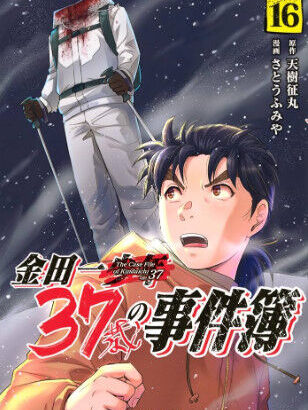 金田一37歳の事件簿、意外と連載が終わらない
