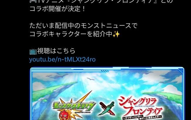 【速報】 モンスト、無名アニメとコラボしてしまい大炎上