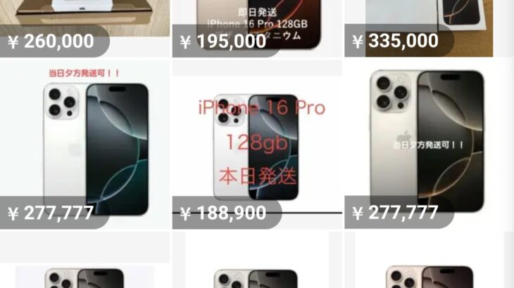 【画像】ワイ、iPhone16転売するも売れずにむせび泣く・・・