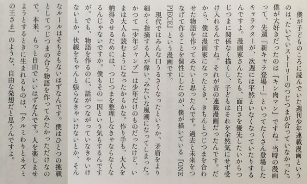 【悲報】尾田栄一郎先生、おまえらに正論「今の読者は矛盾指摘したら偉いみたいな奴が増えた」