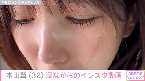 本田翼さん、涙ながらの投稿動画に心配の声「つらそうで…」「かわいそう」