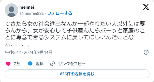 twitter女性「女性の社会進出なんていらない。ボーッと家庭のことに専念させてほしいなあ…」共感が殺到し７万いいね