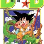 三大・全巻持ってても1巻は読み返すことがない漫画「ドラゴンボール」「スラムダンク」