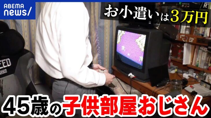 有名女優さん、こどおじをぶった切る「独り立ちできないの？ちょっと引く」「何もできない人っていうイメージ」