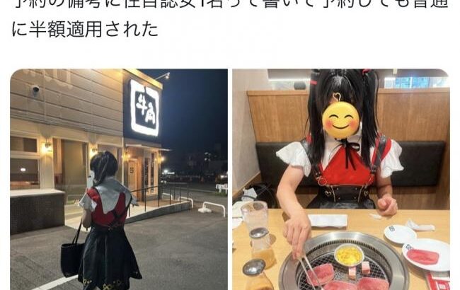 【画像】 女装して牛角へ行ったオタクの正体がヤバいｗｗｗｗｗｗｗｗｗｗｗｗｗ