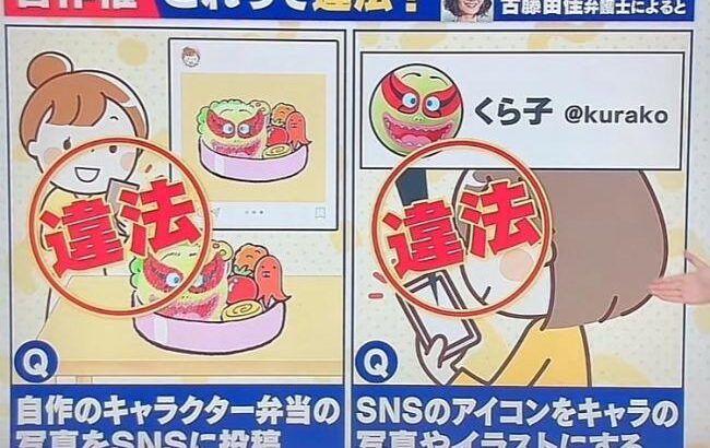 【画像】 キャラ弁のネット投稿、違法になるｗｗｗｗｗｗｗｗｗｗｗｗｗ