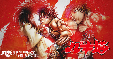 刃牙の新シリーズは８月２４日発売のチャンピオンから連載決定ッッッッ！！！