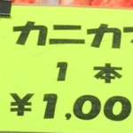 大阪の黒門市場、外国人観光客基準で値段設定をしたところ日本人は買えない価格にｗｗｗｗｗ