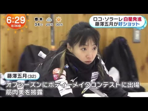 【画像】ムキムキになっていたカーリング女子の藤沢五月さん、元の姿へ戻る