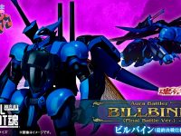 【聖戦士ダンバイン】 METAL ROBOT魂「ビルバイン 最終決戦仕様」商品化決定