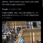 【動画】外人「中国の図書館では毎週たくさんの大人が勉強しています」←日本の図書館も勉強OKにした方が良くないか？