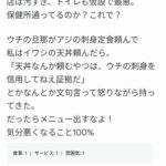 【画像】店主「天丼より先に刺身から先食べて」とブチギレｗｗｗｗｗ