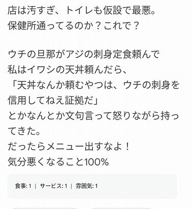 【画像】店主「天丼より先に刺身から先食べて」とブチギレｗｗｗｗｗ