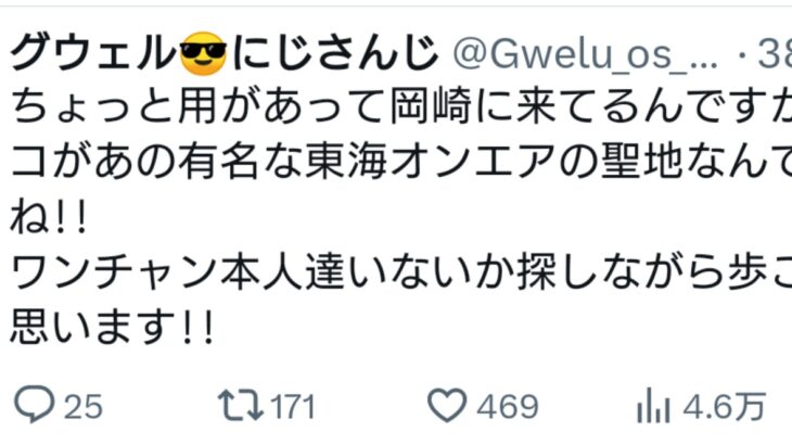 【速報】人気Vtuber「今話題の東海オンエアの聖地来たで！本人に会いたいなぁ」→謝罪へ