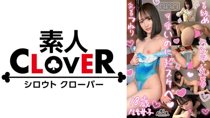 【ちっぱい小柄美少女と円光性交】乳首責め、首しめに弱いドMティーンエージャーと過激なSMプレイ！！キツキツおま●こに容赦なく襲い掛かる激ピスSEX計2発射！！【￥￥￥♯もも♯18歳♯無職♯016】